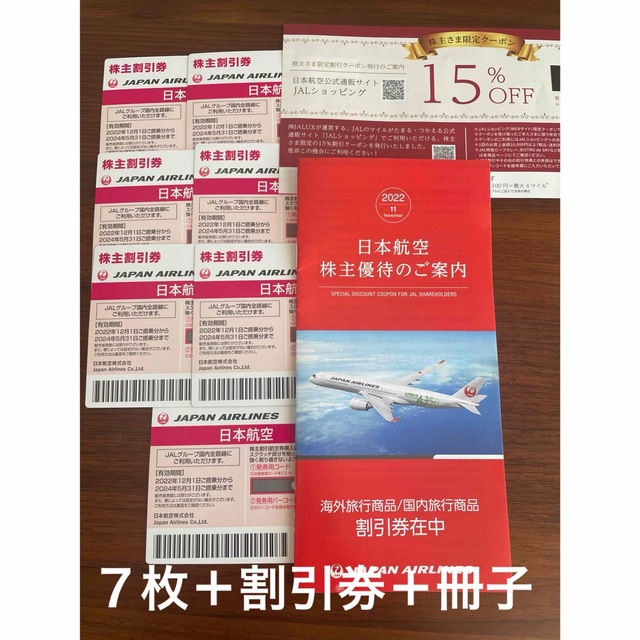 JAL(日本航空)(ジャル(ニホンコウクウ))のJAL株主優待券 jal 7枚 2024/5迄 株主優待　日本航空　株主割引券 チケットの優待券/割引券(その他)の商品写真