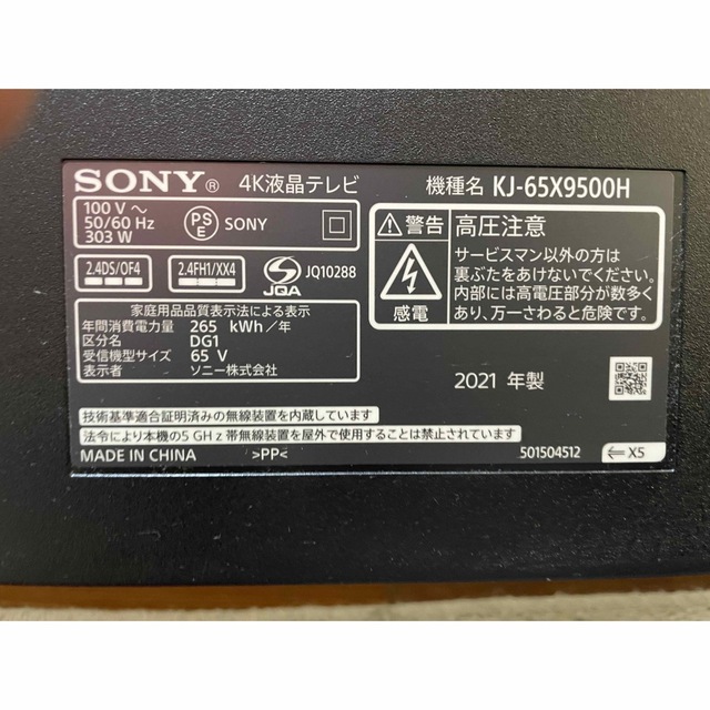 SONY ブラビア 65型 液晶割れ ジャンク - テレビ/映像機器