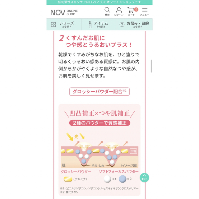 NOV(ノブ)のたか様専用❀  【未使用】ノブ　コントロールスムースUV   ベージュ　化粧下地 コスメ/美容のベースメイク/化粧品(化粧下地)の商品写真