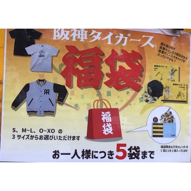 11/26 甲子園　阪神タイガース　ファン感謝デー　限定福袋 スポーツ/アウトドアの野球(応援グッズ)の商品写真