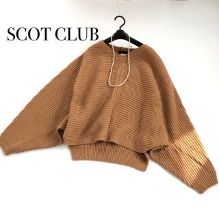 スコットクラブ(SCOT CLUB)の♦️スコットクラブ系列♦️定価15,000円  ドルマンスリーブニット(ニット/セーター)