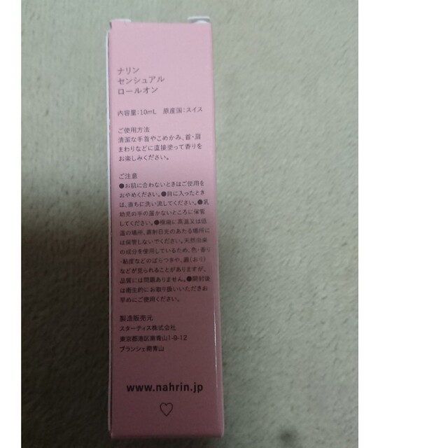 ナリン センシュアル ロールオン 10ml コスメ/美容のリラクゼーション(アロマオイル)の商品写真