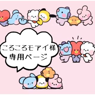 ボウダンショウネンダン(防弾少年団(BTS))のころころモアイ様専用オーダーページ　bt21消しゴムはんこ(はんこ)