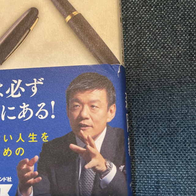 苦しかったときの話をしようか ビジネスマンの父が我が子のために書きためた「働くこ エンタメ/ホビーの本(ビジネス/経済)の商品写真