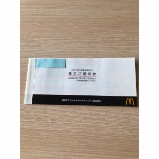 マクドナルド　株主優待券　一冊(フード/ドリンク券)