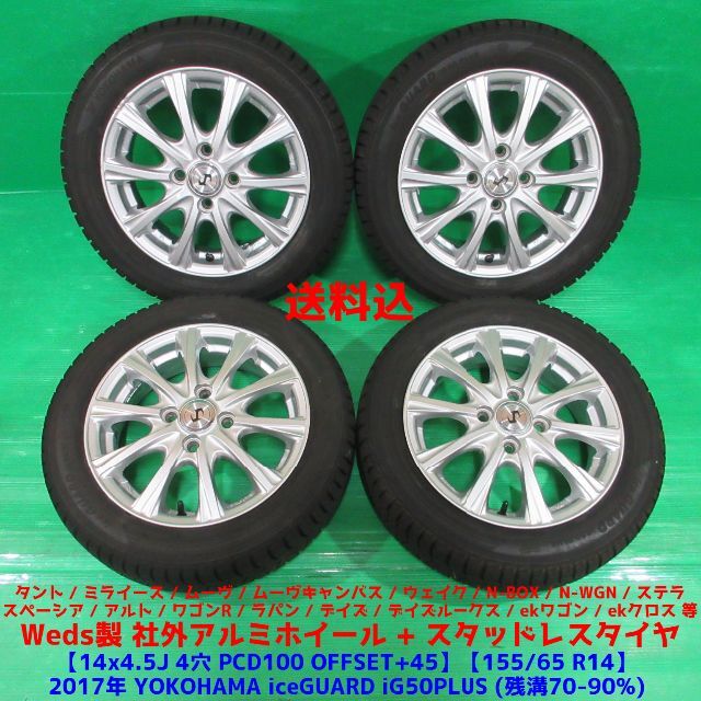 シュナイダー14＋155／65R14　スタッドレス　2022年製　ムーヴ