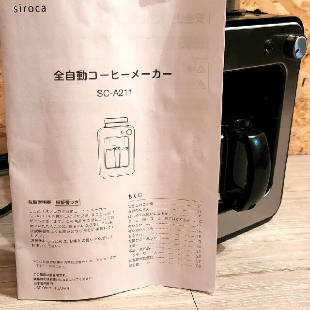全自動コーヒーメーカー SC-A211