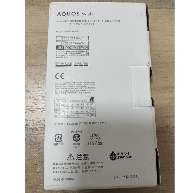 64GB機種対応機種SHARP AQUOS wish A104SH チャコール