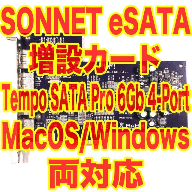 MacOS Windows両対応 eSATA増設カード Sonnet Tempo