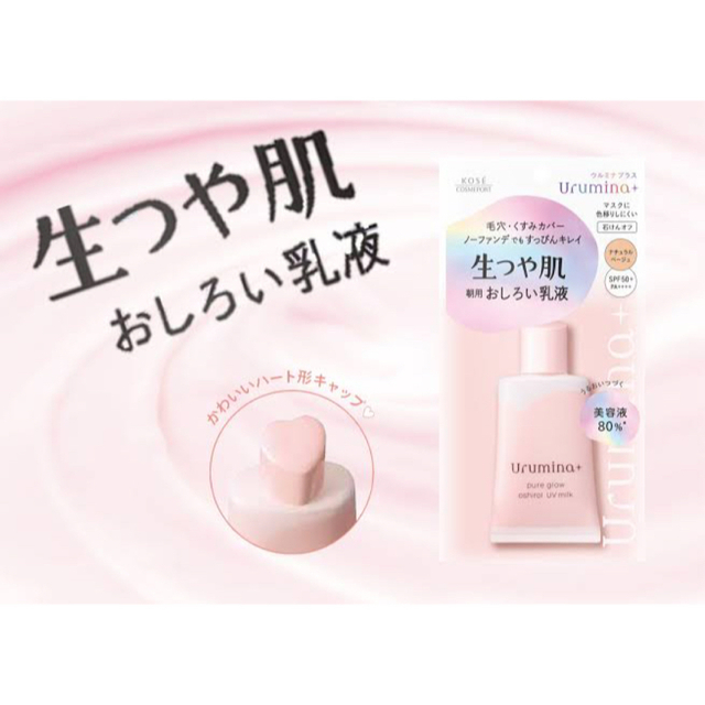 人気の ウルミナプラス 2点セット