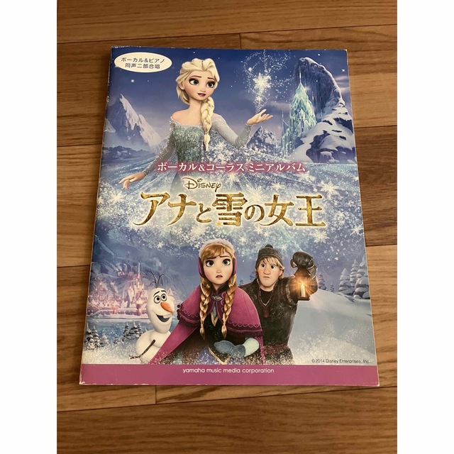 アナと雪の女王　ボーカル&コーラス　ミニアルバム エンタメ/ホビーの本(楽譜)の商品写真