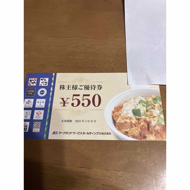 アークランド 株主優待券 1枚 550円分 かつや からやま チケットの優待券/割引券(レストラン/食事券)の商品写真
