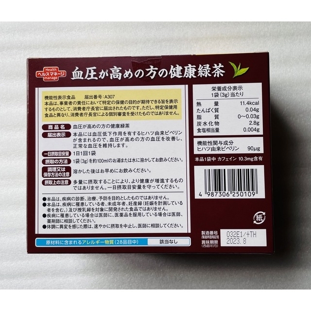 大正製薬(タイショウセイヤク)の大正製薬　血圧が高めの方の健康緑茶　30袋 食品/飲料/酒の健康食品(健康茶)の商品写真