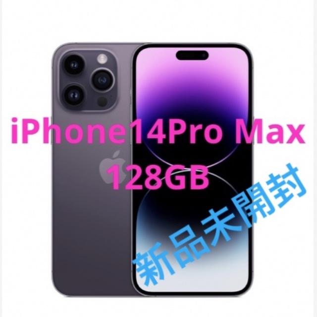 Apple - iPhone14Pro Max 128GB 新品未開封の通販 by あん宮's shop｜アップルならラクマ