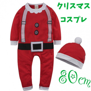 ベビー服 80cm クリスマス 赤 サンタ ロンパース コスプレ セット(ロンパース)