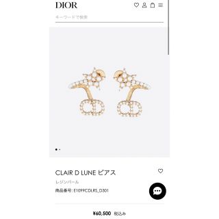 ディオール(Dior)のDior CLAIR D LUNE パール　ピアス(ピアス)