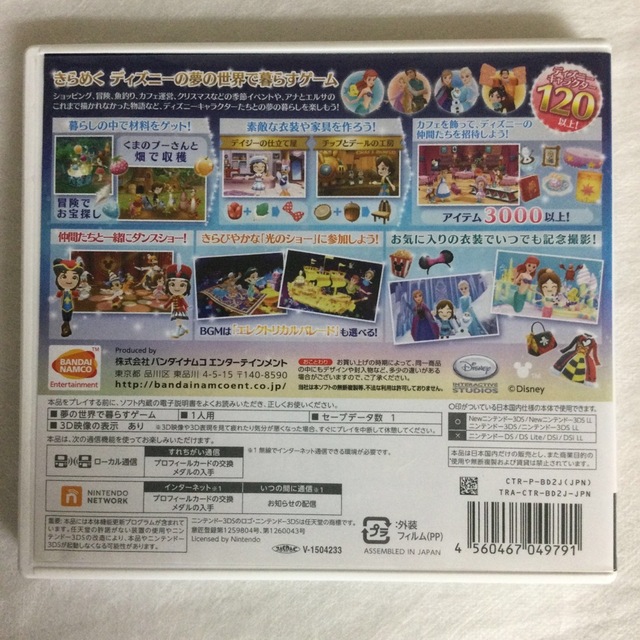 ニンテンドー3DS - 「ディズニー マジックキャッスル マイ ニンテンドー3DS - 「ディズニー マジックキャッスル マイ
