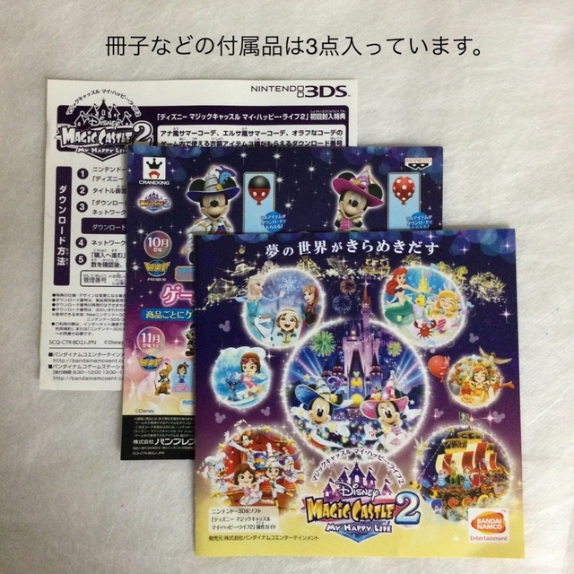 ニンテンドー3DS - 「ディズニー マジックキャッスル マイ ニンテンドー3DS - 「ディズニー マジックキャッスル マイ