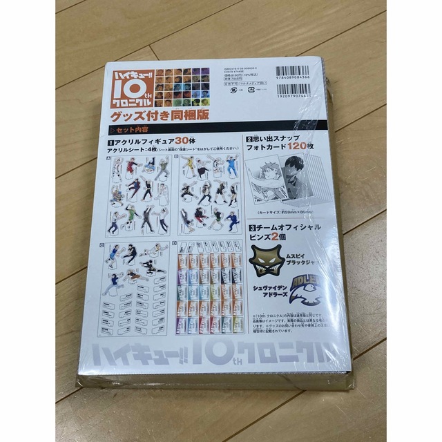 新品 ハイキュー!!10thクロニクル グッズ付き同梱版 特装版
