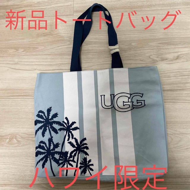 UGG(アグ)の新品UGG★ハワイ限定　トートバッグ レディースのバッグ(トートバッグ)の商品写真