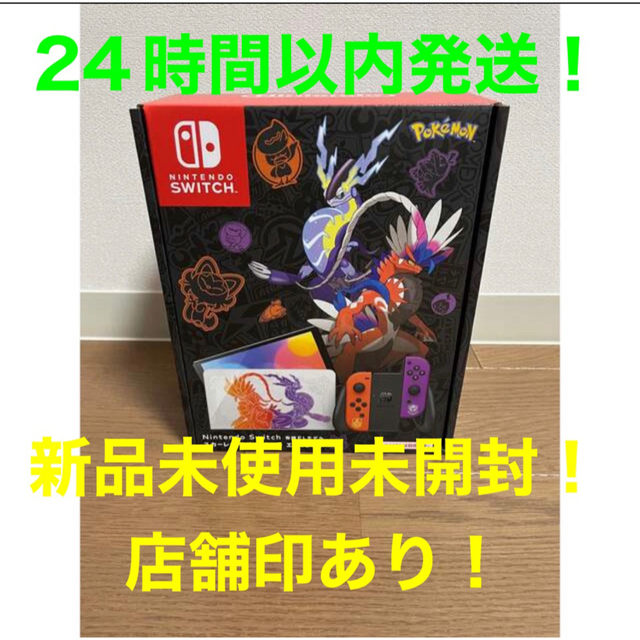 任天堂 Switch本体 ポケットモンスター ポケモン スカーバイオレット 任天堂 Switch本体 ポケットモンスター ポケモン スカーバイオレット