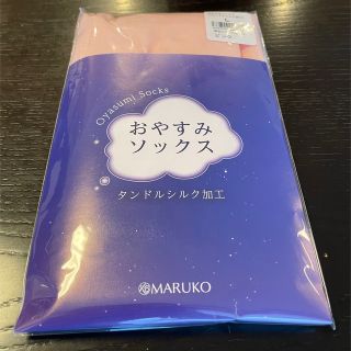 マルコ(MARUKO)の【匿名配送】マルコ　おやすみソックスL(ソックス)