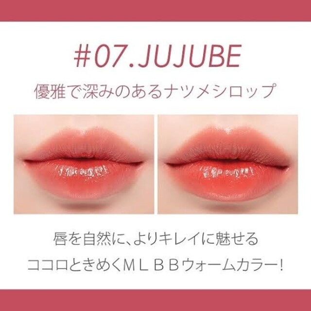 ロムアンド 07 JUJUBE ジューシーラスティングティント