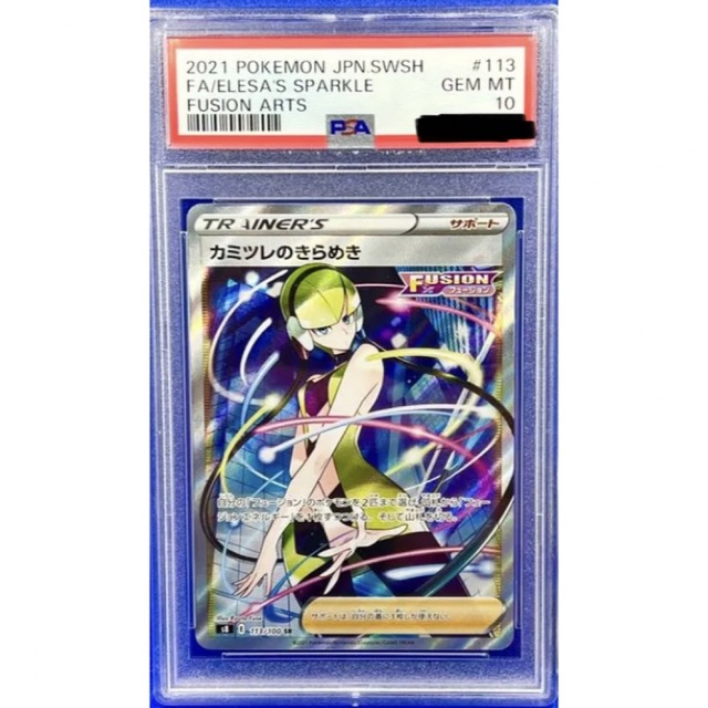 カミツレのきらめき SR psa10 ☆日本の職人技☆ 16170円引き www.gold