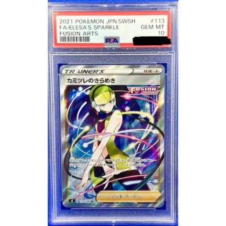 カミツレのきらめき　SR psa10(シングルカード)