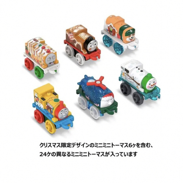 ミニミニトーマス　アドベントカレンダー キッズ/ベビー/マタニティのおもちゃ(電車のおもちゃ/車)の商品写真