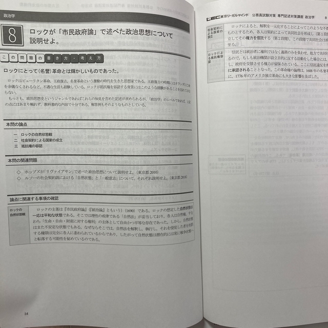 専門記述対策テキスト【LEC公務員試験2022年受験】 エンタメ/ホビーの本(資格/検定)の商品写真