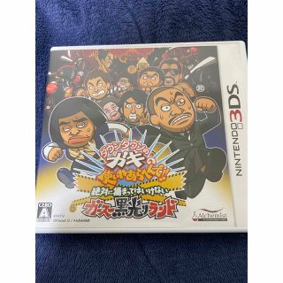 ニンテンドー3DS(ニンテンドー3DS)のダウンタウンのガキの使いやあらへんで!! 絶対に捕まってはいけない ガースー黒光(携帯用ゲームソフト)