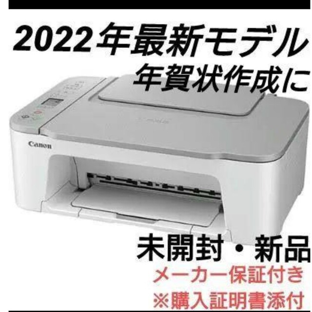 新品 CANON プリンター本体 印刷機 複合機 純正インク コピー機 年賀状