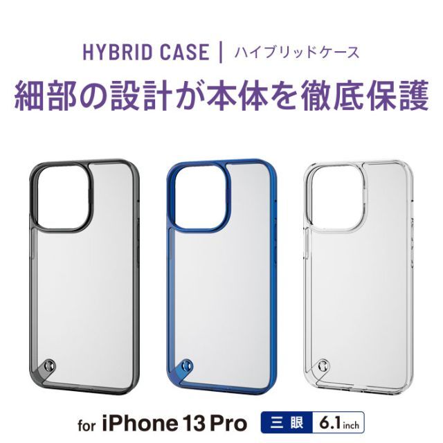 ELECOM(エレコム)のiPhone 13 Pro 6.1 3眼 用 ハイブリッドケース BK014 スマホ/家電/カメラのスマホアクセサリー(Androidケース)の商品写真