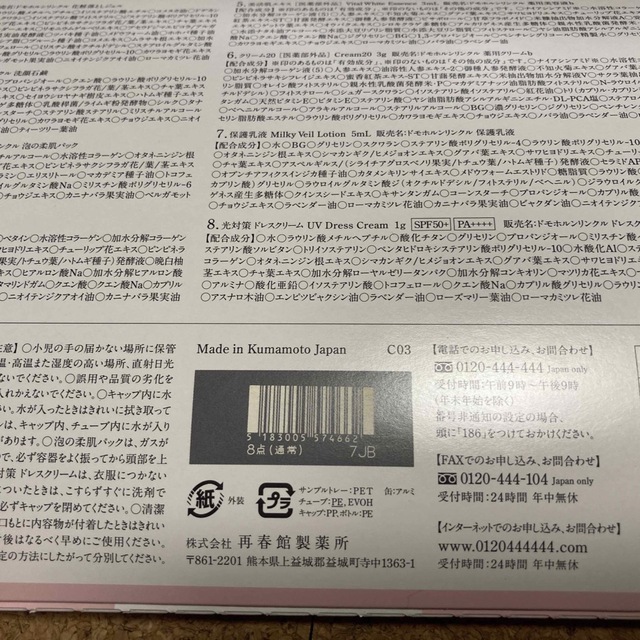 再春館製薬所(サイシュンカンセイヤクショ)の【新品未使用】ドモホリンリンクルお試し8点セット コスメ/美容のスキンケア/基礎化粧品(化粧水/ローション)の商品写真