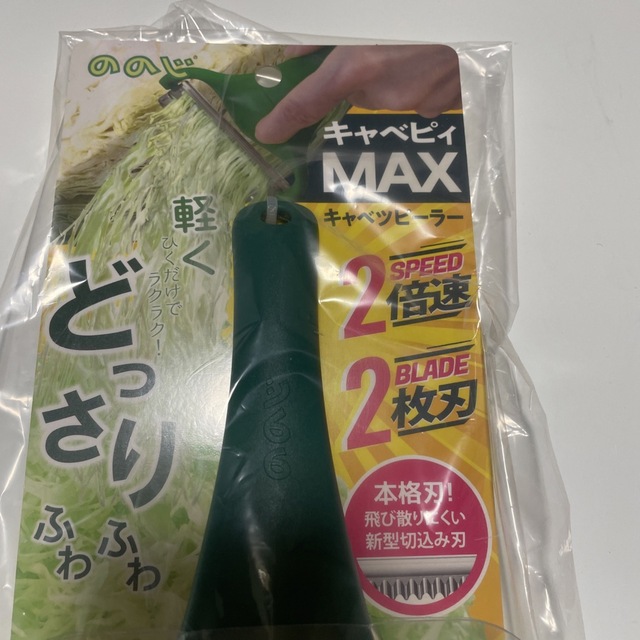 キャベピィ　ＭＡＸ インテリア/住まい/日用品のキッチン/食器(調理道具/製菓道具)の商品写真