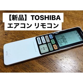 トウシバ(東芝)の東芝エアコン用リモコン WH-RA04EJ①(エアコン)