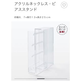 ムジルシリョウヒン(MUJI (無印良品))の無印良品　アクリルネックレス・ピアススタンド(その他)