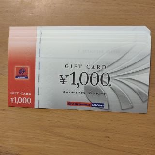 オートバックス　商品券　20,000円分