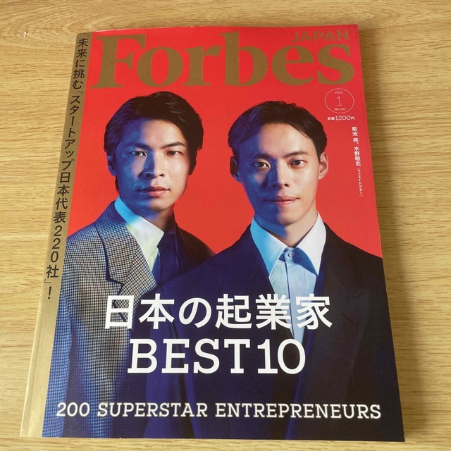 フォーブスジャパン 2023年 01月号 エンタメ/ホビーの雑誌(ビジネス/経済/投資)の商品写真