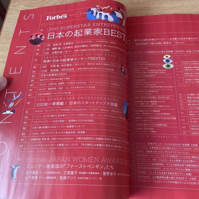 フォーブスジャパン 2023年 01月号 エンタメ/ホビーの雑誌(ビジネス/経済/投資)の商品写真