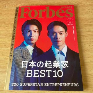 フォーブスジャパン 2023年 01月号(ビジネス/経済/投資)