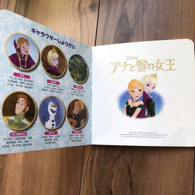 アナと雪の女王　絵本 エンタメ/ホビーの本(絵本/児童書)の商品写真