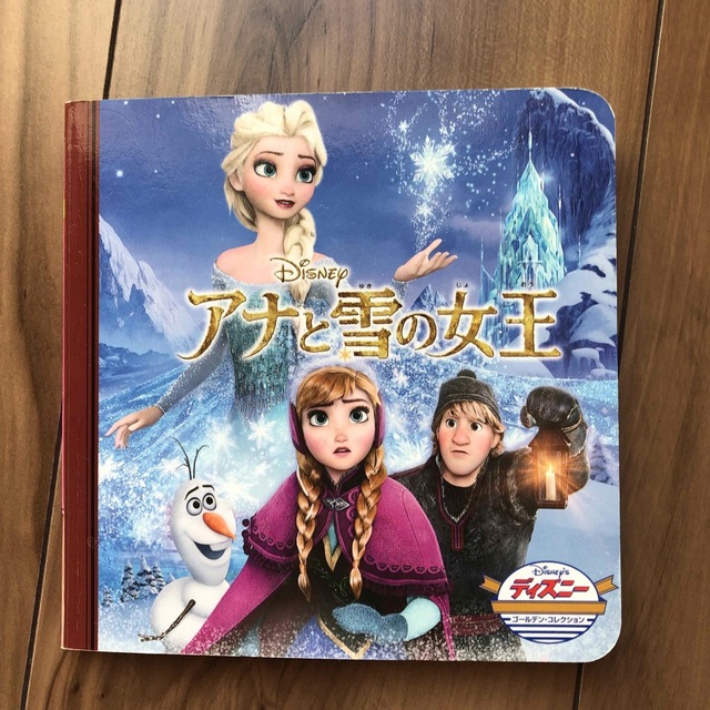 アナと雪の女王　絵本 エンタメ/ホビーの本(絵本/児童書)の商品写真