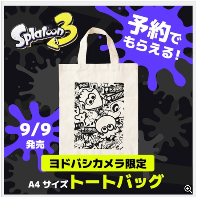 スプラトゥーン3 トートバッグ ヨドバシ特典 エンタメ/ホビーのおもちゃ/ぬいぐるみ(キャラクターグッズ)の商品写真