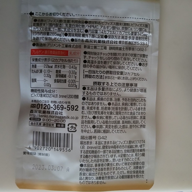 メモリービフィズス 記憶対策サプリ 食品/飲料/酒の健康食品(その他)の商品写真