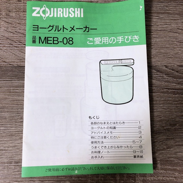 象印(ゾウジルシ)の象印 ヨーグルトメーカー インテリア/住まい/日用品のキッチン/食器(調理道具/製菓道具)の商品写真