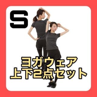 2点セット❣️ ヨガウェア トレーニングウェア レディース トップス パンツ(ヨガ)