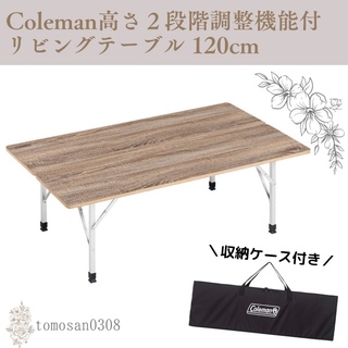コールマン(Coleman)のColeman テーブル 120cm(アウトドアテーブル)