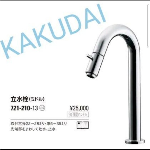 独特の上品 JB Toolカクダイ KAKUDAI 716-291-D 立水栓ミドル ブラック